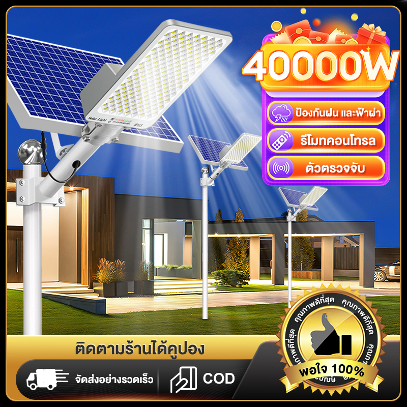 【รับประกัน30ปี】ไฟถนนโซล่าเซลล์ ไฟโซล่าเซลล์ 40000W IP67กันน้ำา Solar Light LED สปอร์ตไลท์ สว่างขึ้นโดยอัตโนมัตตอนกลางคืน