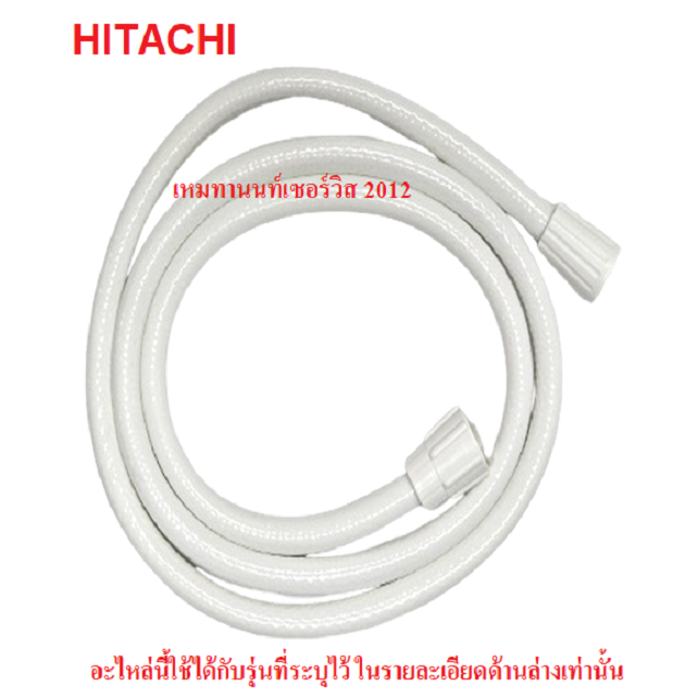 สายน้ำฝักบัวเครื่องทำน้ำอุ่น HITACHI-HES-35R 011