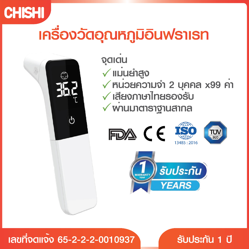 CHISHI เครื่องวัดอุณหภูมิอินฟราเรท เครื่องวัดอุณหภูมิ Infrared อินฟราเรด เครื่องวัดไข้ ที่วัดไข้ วัด