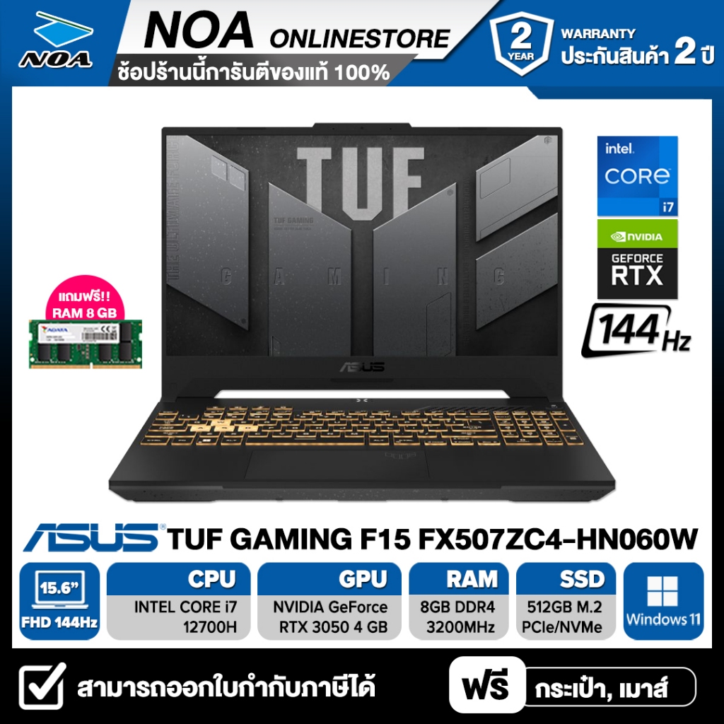 NOTEBOOK (โน๊ตบุ๊ค) ASUS TUF GAMING F15 FX507ZC4-HN060W 15.6" FHD 144Hz