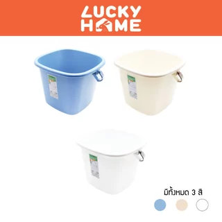 LUCKY HOME ถังน้ำพลาสติกเหลี่ยมทรงเตี้ย ขนาด : 24.6(ก) x 24.6(ย) x 20(ส) cm ความจุ : 6.5 L C-065