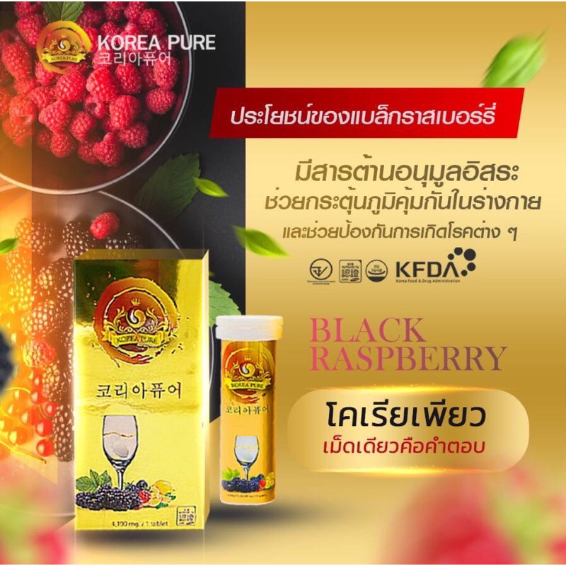 โคเรีย เพียว Korea pure สารต้านอนุมูลอิสระ จากเกาหลีใต้
