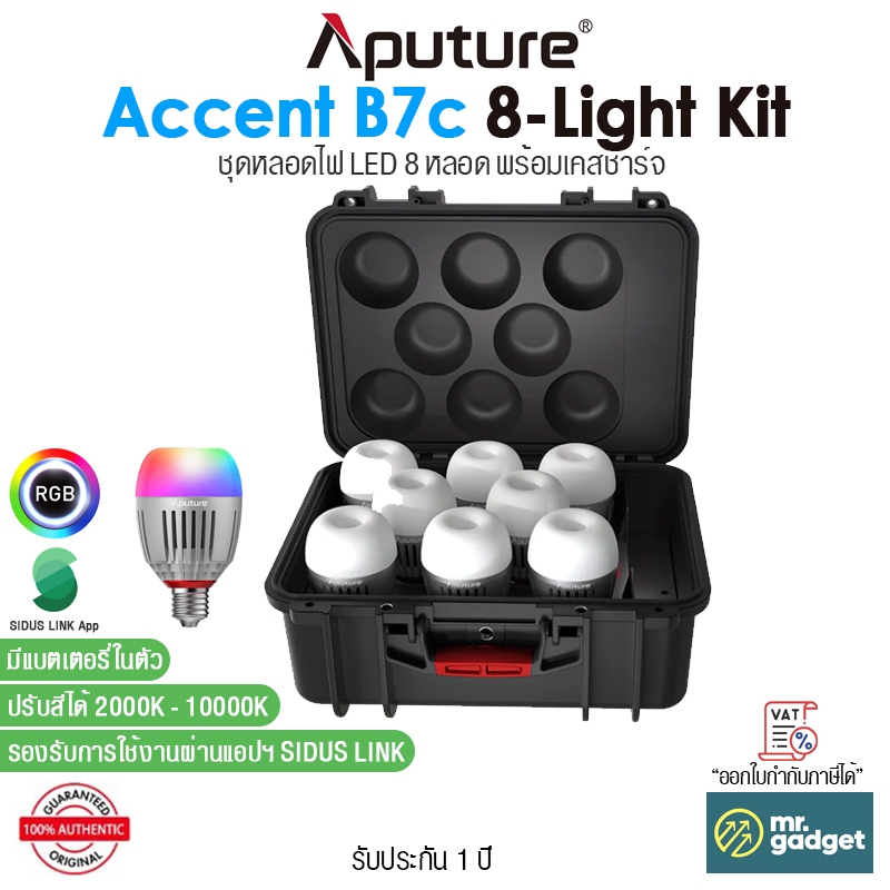 Aputure Accent B7c 8-Light Kit ชุดหลอดไฟ LED 8 หลอด RGBWW 2,000K-10,000K มีแบตในตัว มาพร้อมเคสชาร์จ