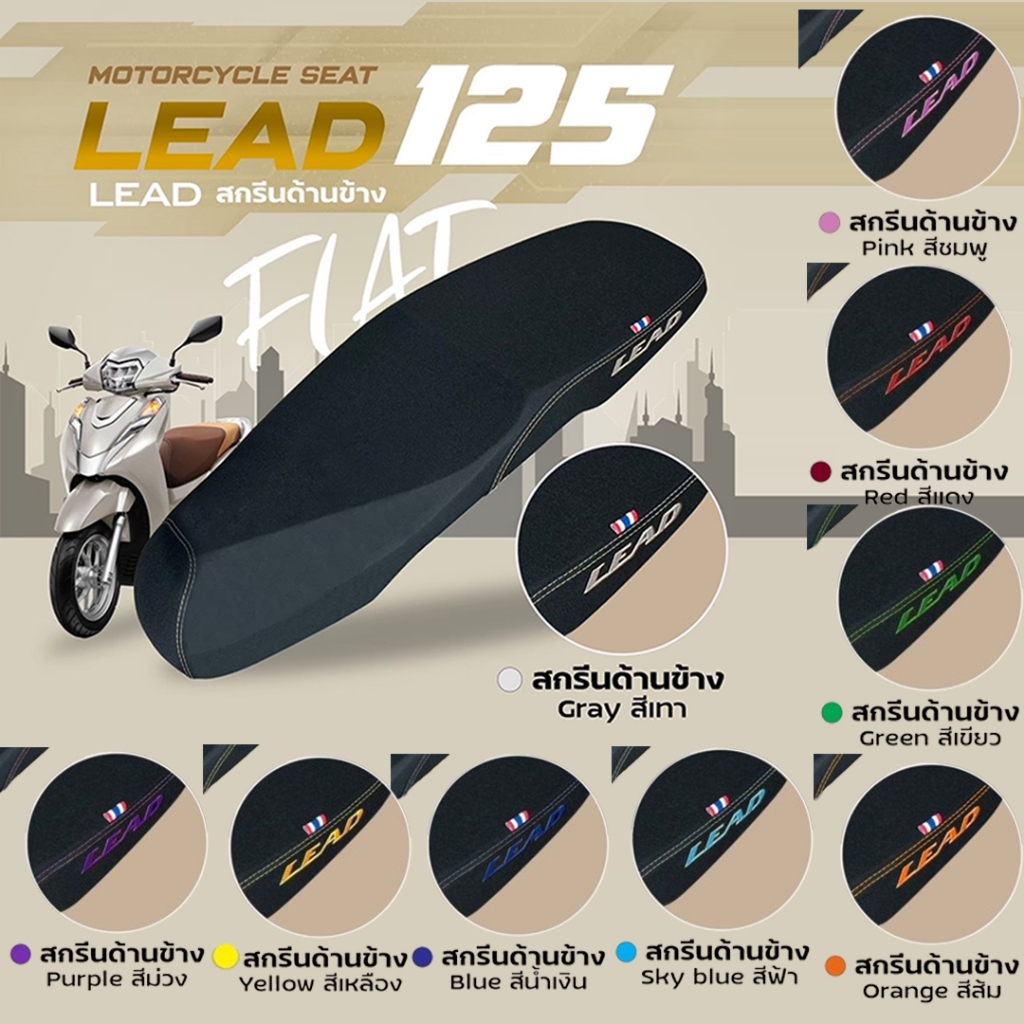 IFF เบาะปาด 2ตอน หนัง RAIDER LEAD-125 LEAD125 หลีด125  สกรีน ด้ายตามสี เบาะปาดมอเตอร์ไซค์ เลือกสีได้