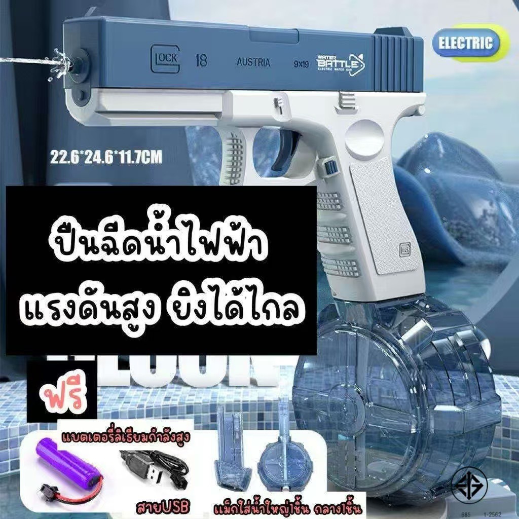 ปืนฉีดน้ำไฟฟ้า ยิงไกล ฟรีเเม็กใส่น้ำ เเบตเตอรี่ความจุสูง สายUSB เเข็งเเรงทนทาน ทนกระเเทก ส่งตรงจากโรงงาน