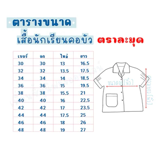 📌เสื้อนักเรียนหญิง📌คอฮาวายประถมศึกษา ตรามะมุด ทรงมาตราฐาน