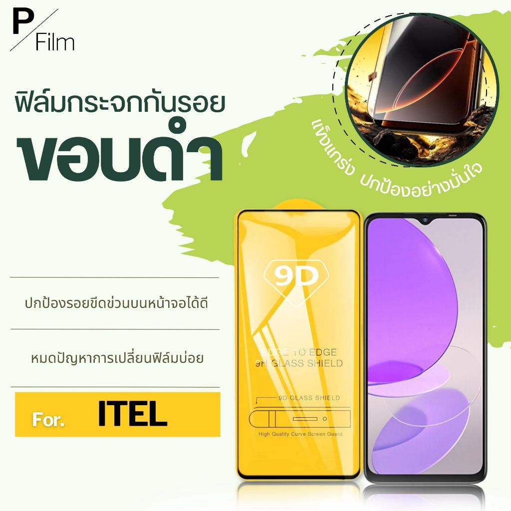 [P-Film] ฟิล์มกระจก เต็มจอใส ITEL S15 S15Pro S16 S23 Vision 1Pro Vision 3 3Plus