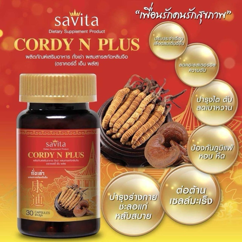 ถั่งเช่าแท้ Cordy N Plus(5 กระปุก)