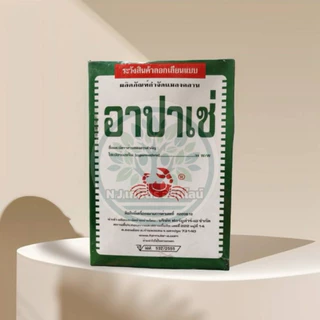 อาปาเช่ ( 500กรัม*3กล่อง ) ยาเบื่อปู สารกำจัดแมลง ยาฆ่าแมลง มด ปลวก แมลงคลาน
