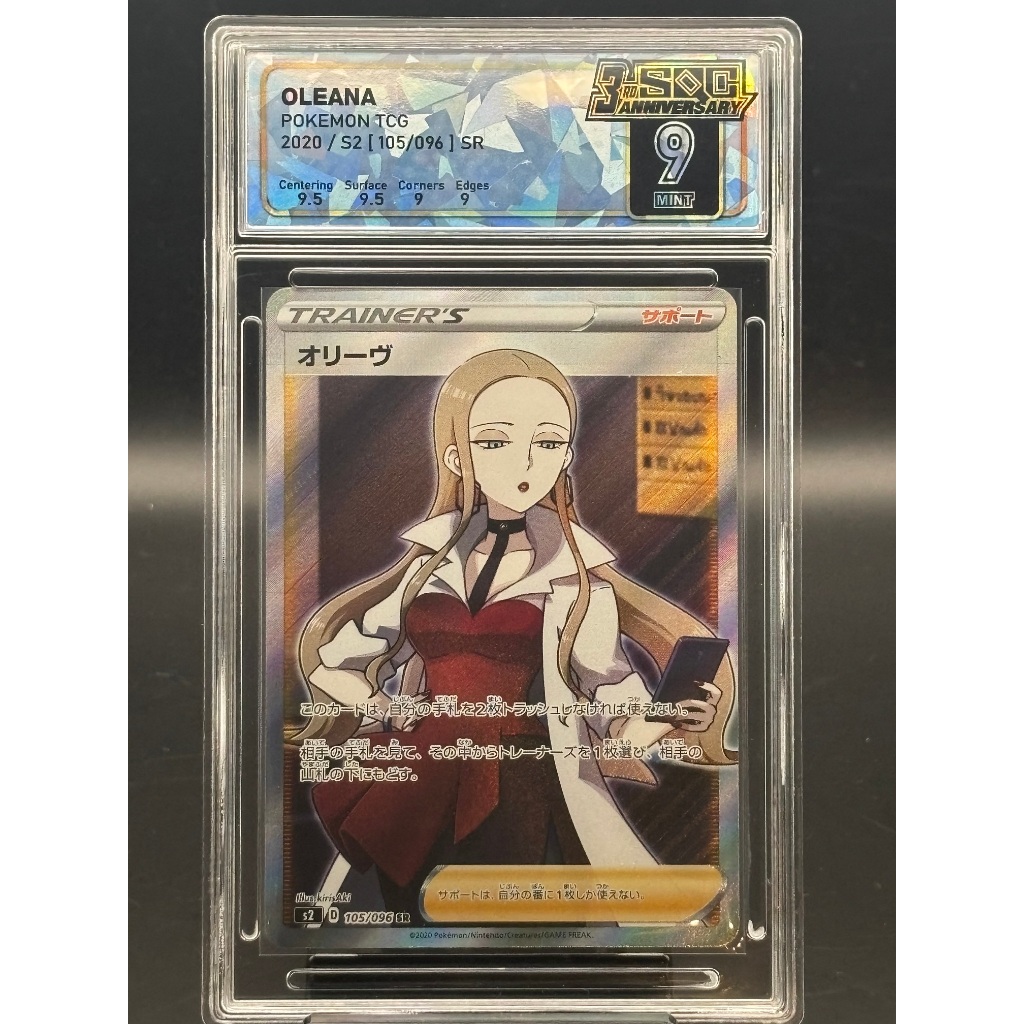 Pokémon Trading Card Game (SQC 9) Oleana