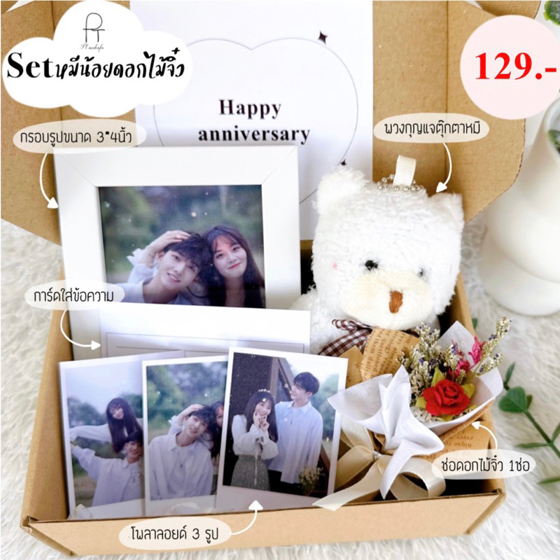 เซ็ตของขวัญกรอบรูปหมีน้อยกับช่อดอกไม้จิ๋ว ของขวัญวันเกิด ของขวัญปัจฉิม ของขวัญวันครบรอบ