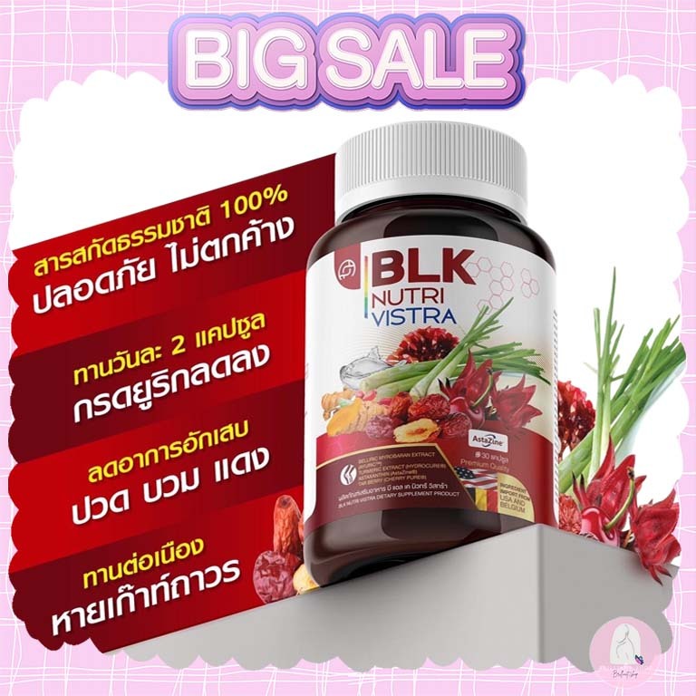 BLK อาหารเสริม เก๊าท์🌶️🧅 สมุนไพร 100% (1ขวด*30เม็ด)บำรุงเก๊าท์