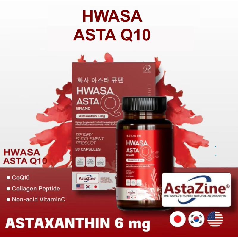 [ส่งฟรี+ลดเพิ่มในไลฟ์] HWASA ASTA Q10 ฮวาซา แอสต้า คิวเท็น อาหารเสริมบำรุงผิว