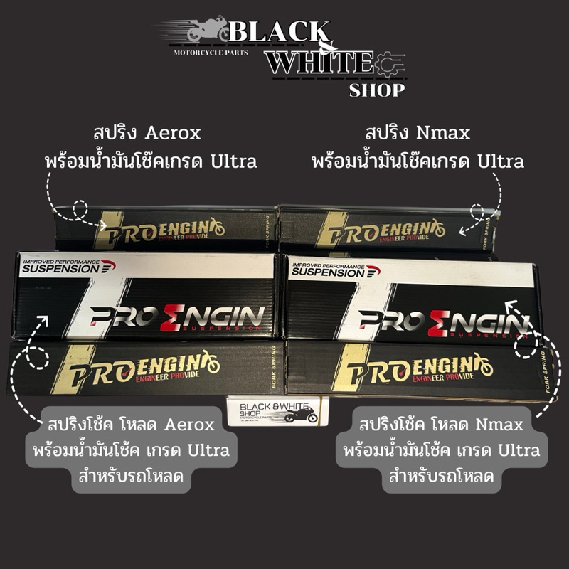 PRO engin สปริงพร้อมน้ำมันโช๊คเกรด Ultra