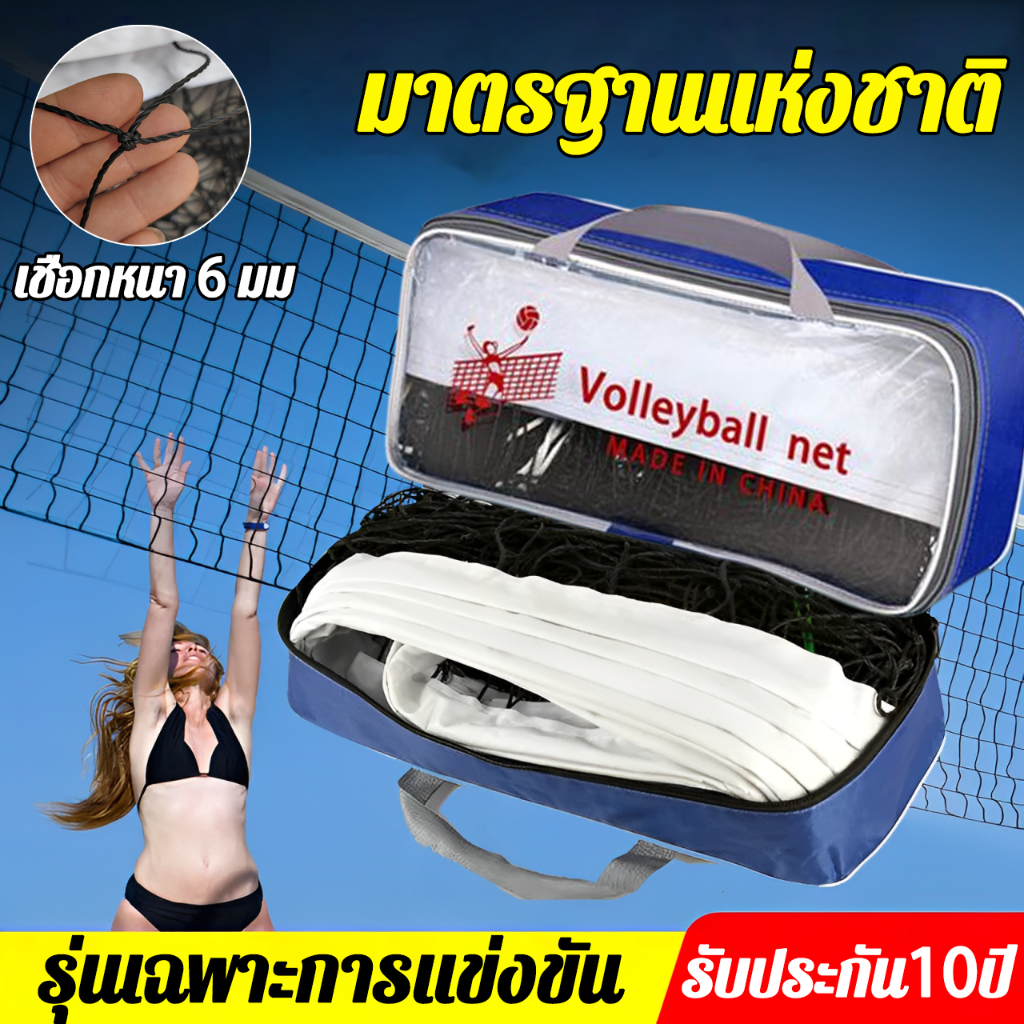🥇Victory Volleyball Net🥇ตาข่าย วอลเลย์บอล เน็ตวอลเล่ย์บอล ตาข่ายวอลเลย์บอล เน็ทวอลเลย์บอล ตาข่ายตะกร