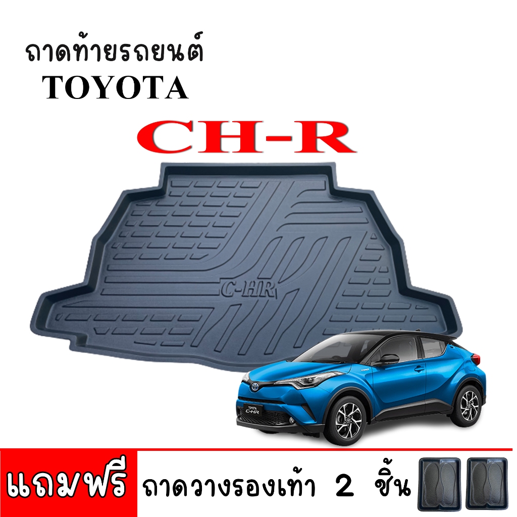 (สต็อกพร้อมส่ง) ถาดท้ายรถยนต์ TOYOTA CHR ตรงรุ่น (ใช้ได้ทุกปี) (แถมถาด) งานเกรดส่งศูนย์บริการ