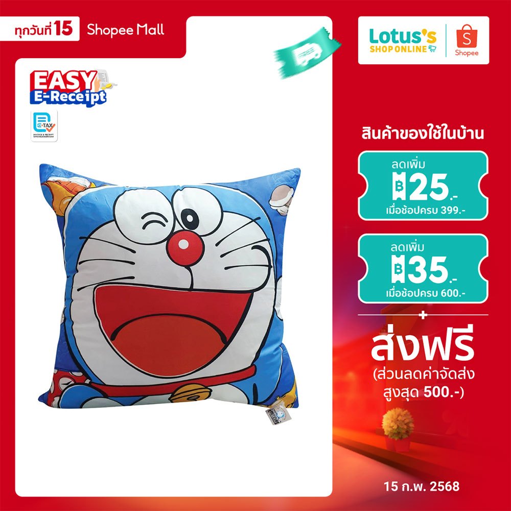 โมเมนโต หมอนอิง ขนาด 29X29 นิ้ว (ลาย DORAEMON) MOMENTO CUSHION 29 X 29 INCH. (DORAEMON)