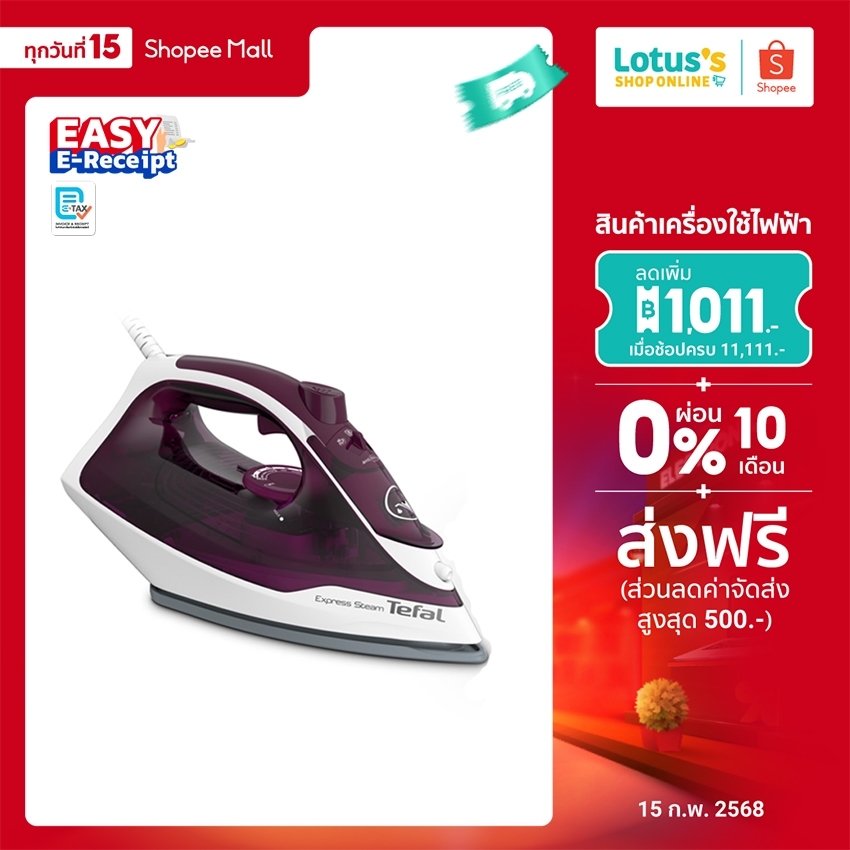 ทีฟาล์ว เตารีดไอน้ำ 2400 วัตต์ สีม่วง/ขาว รุ่น FV2845 TEFAL STEAM IRON 2400 WATTS FV2845