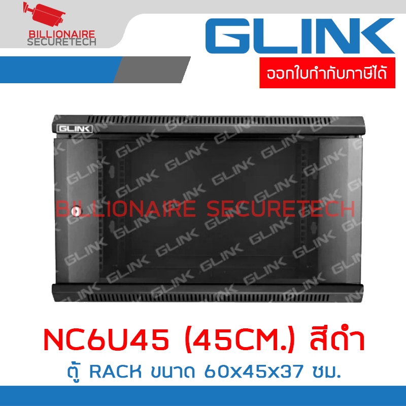 GLINK NC6U45 / GLK-NC6U-45CM-BL : ตู้ RACK 6U ลึก 45 ซม. สีดำ BY BILLIONAIRE SECURETECH