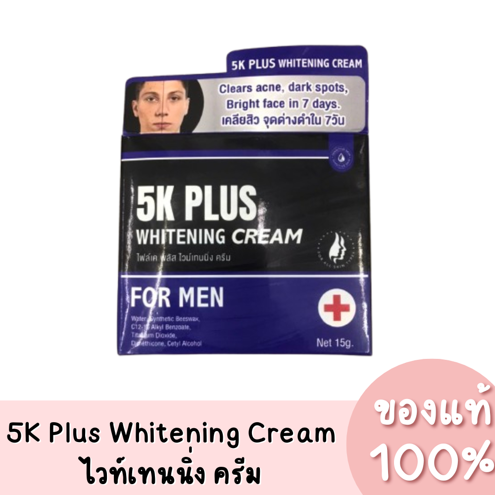 แท้💯 5K Plus Whitening Cream For Men ไฟล์เค พลัส ไวท์เทนนิ่ง ครีม เคลียสิว จุดด่างดำ 15g.