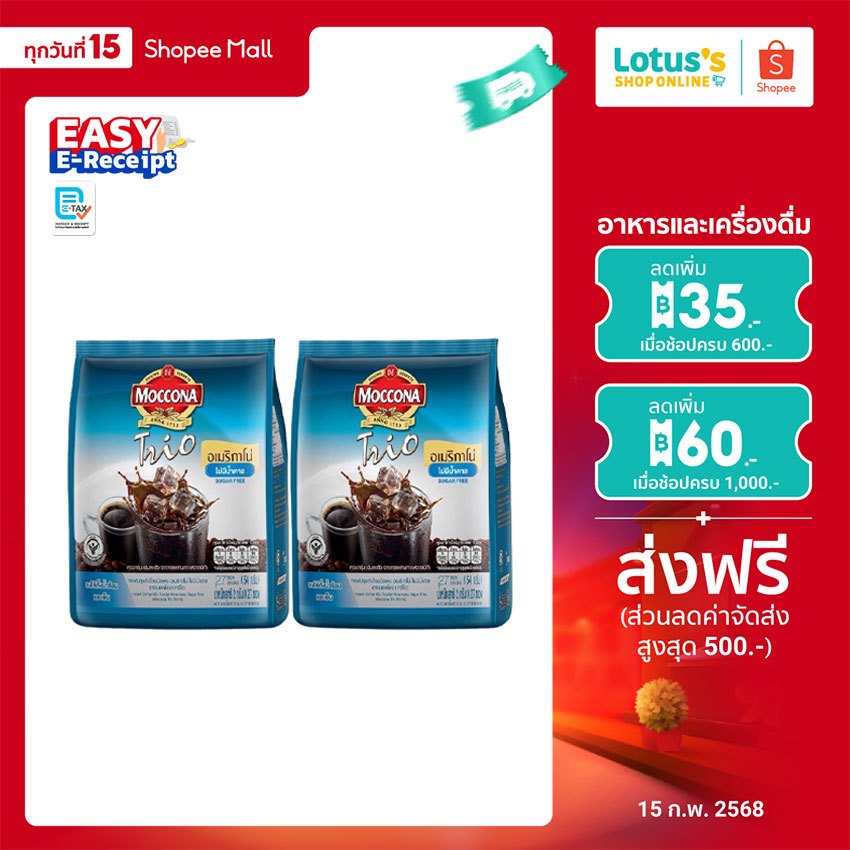 [ทั้งหมด 2 แพ็ค] มอคโคน่า ทรีโอ อเมริกาโน่ กาแฟปรุงสำเร็จชนิดผง สูตรไม่มีน้ำตาล ขนาด 2 กรัม (X 27 ซอง) MOCCONA TRIO AMER