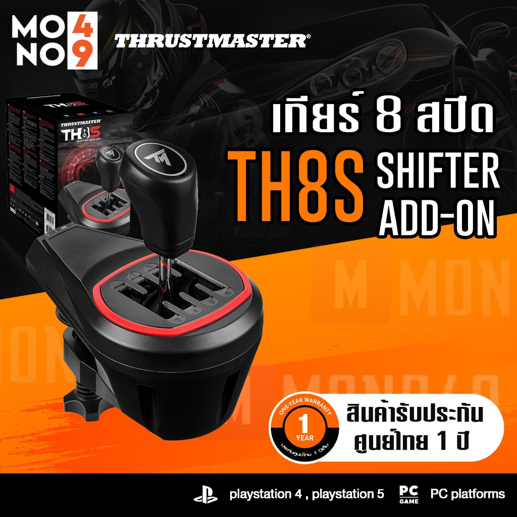 (รับประกันศูนย์1ปีเต็ม)Thrustmaster TH8S Shifter Add-On