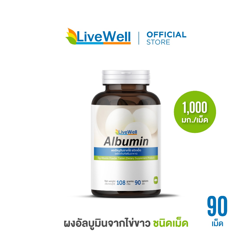 LiveWell Albumin Tablet อัลบูมินจากไข่ขาวชนิดเม็ด 90 เม็ด (1,000mg)