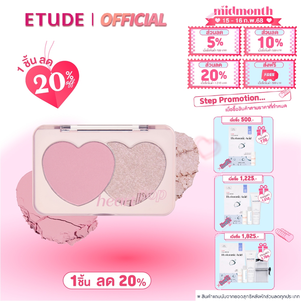 ETUDE [Dear My Bestie] Heart Pop Duo Blusher #Holiday Collection