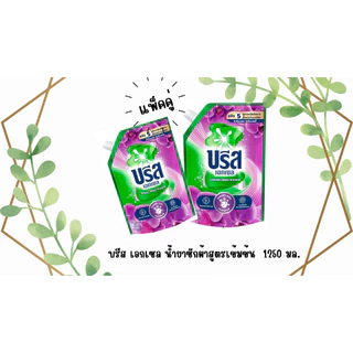 น้ำยาซักผ้า บรีสเอกเซล ( แพ็คคู๋ สุดคุ้ม ) 1000 มล.