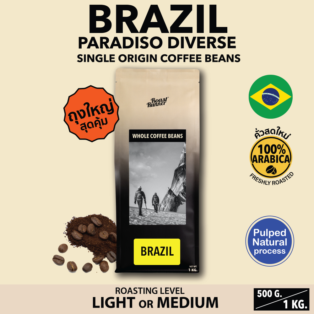เมล็ดกาแฟ BRAZIL SINGLE ORIGIN [เลือกระดับการคั่วได้]