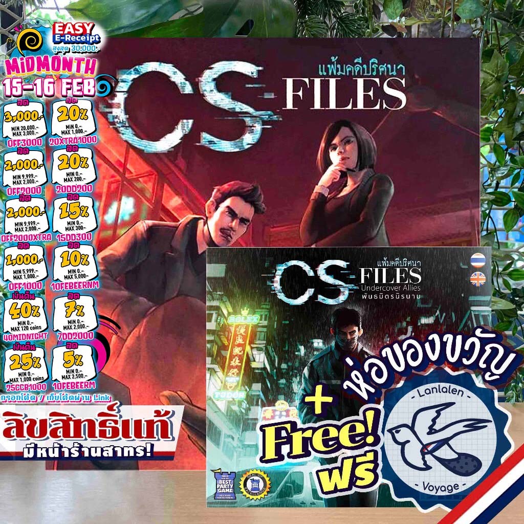 [ของแท้][สินค้าขายดี]CS Files แฟ้มลับคดีปริศนา [TH/EN] ภาษาไทย / Undercover Allies ห่อของขวัญฟรี Dic