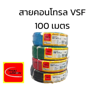 PJR **มีขายส่ง**สายไฟ VSF THW(f) สายคอนโทรล สมอ.รับรองมาตรฐาน สายฝอย เบอร์ 0.5 ,1 ,1.5 , 2.5 SQ.MM ยี่ห้อ ไทยยูเนี่ยน