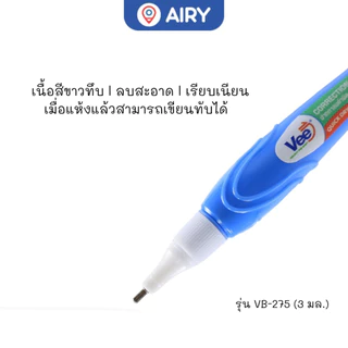 เทปลบคำผิด Vee CT106 ยาว 6 เมตร ลิควิดแห้ง Correction Tape ปากกาลบคำผิด เขียนทับได้ทันที เครื่องเขียน(1 ชิ้น)