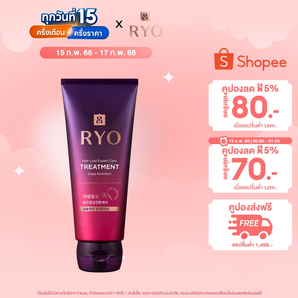[ทรีตเมนต์] Ryo Hair Loss Expert Care Treatment Deep Nutrition 200ml มอบความแข็งแรงให้โคนผม
