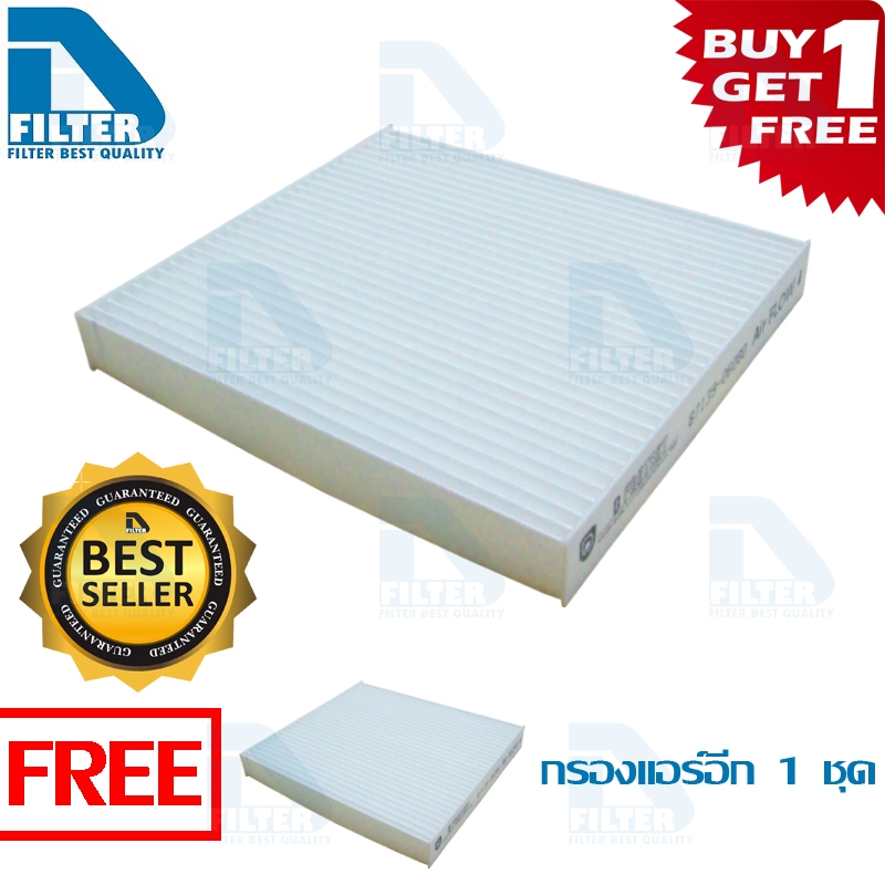 ซื้อ1แถม1 กรองแอร์ Toyota Altis อัลติส 2008,Camry 2007,Fortuner,Vigo วีโก้,Vios,Yaris 2007-2020 By D Filter DB012x2