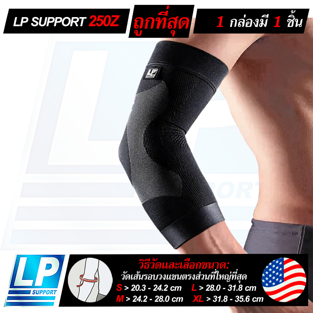 LP SUPPORT 250Z ELBOW COMPRESSION SLEEVE ซัพพอร์ทข้อศอก ที่ข้อศอก ปลอกแขน ผ้ารัดแขน ที่รัดแขน ราคา ถูกที่สุด ดีลบีเคเค แกลเลอรีภาพที่ 4