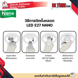 NANO หลอดไฟ LED Bulb ขั้ว E27 แสงขาว แสงเหลือง 7W 9W 12W 15W 18W 25W 30W 40W 50W รุ่น NL-E27 WDL WWW