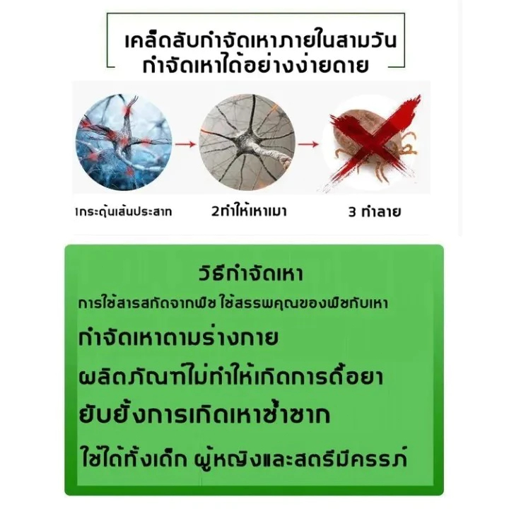 กำจัดเหาแชมพูกำจัดเหา ทำลายเหาทั้งหมด ยาฆ่าเหาใช้สูตรอ่อนโยนไม่ระคายเคือง เหมาะสำหรับเด็กและสตรีมีครรภ์