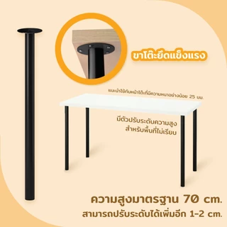 [ราคาต่อ 1ชิ้น ถูกที่สุด] ขาโต๊ะ มินิมอล สามารถใช้ร่วมกับโต๊ะ IKEA อิเกีย ได้ 2สี ขาว-ดำ