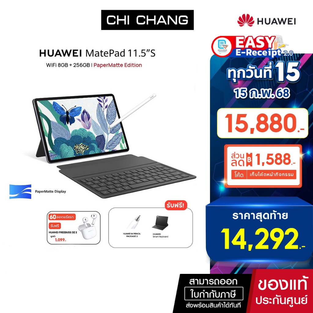[ออก E-Tax ได้] HUAWEI MatePad 11.5"S PaperMatte แท็บเล็ต (TGR-W09)l 8GB+256GB Wi-Fi only
