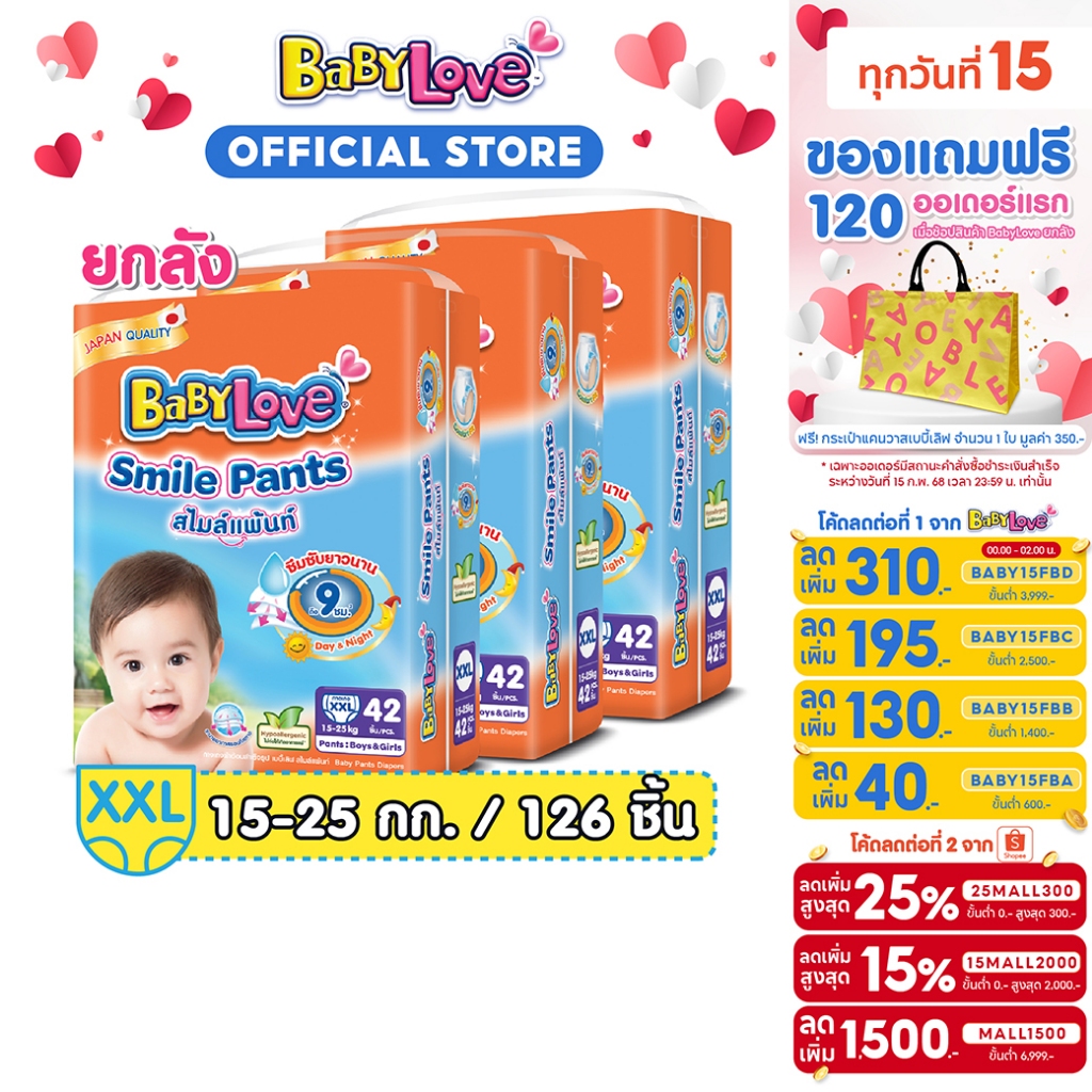 [เหลือ 559 โค้ด BABY15FBA+25MALL300] BABYLOVE SMILE PANTS เบบี้เลิฟ สไมล์แพ้นส์ ขนาดเมก้า ไซส์ XXL (42 ชิ้น) x 3 แพ็ค