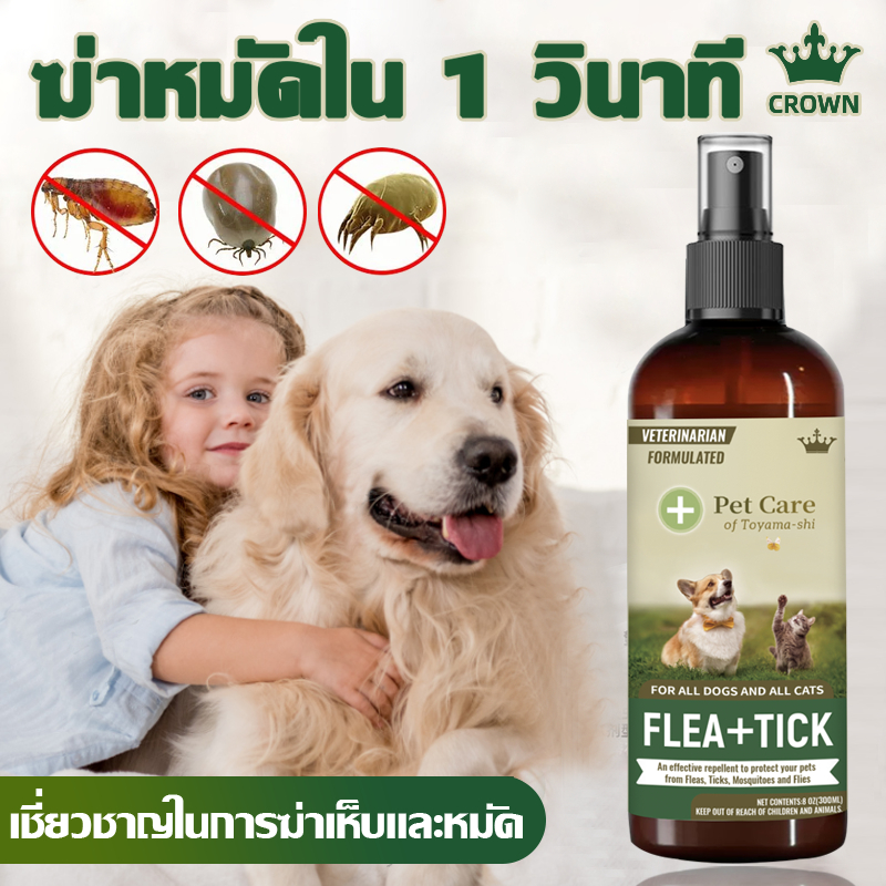 CROWN สเปรย์ไล่ กำจัดเห็บ หมัด ปลอดภัยไม่มีผลข้างเคียง ต่อสัตว์เลี้ยง และผู้ใช้  300ml