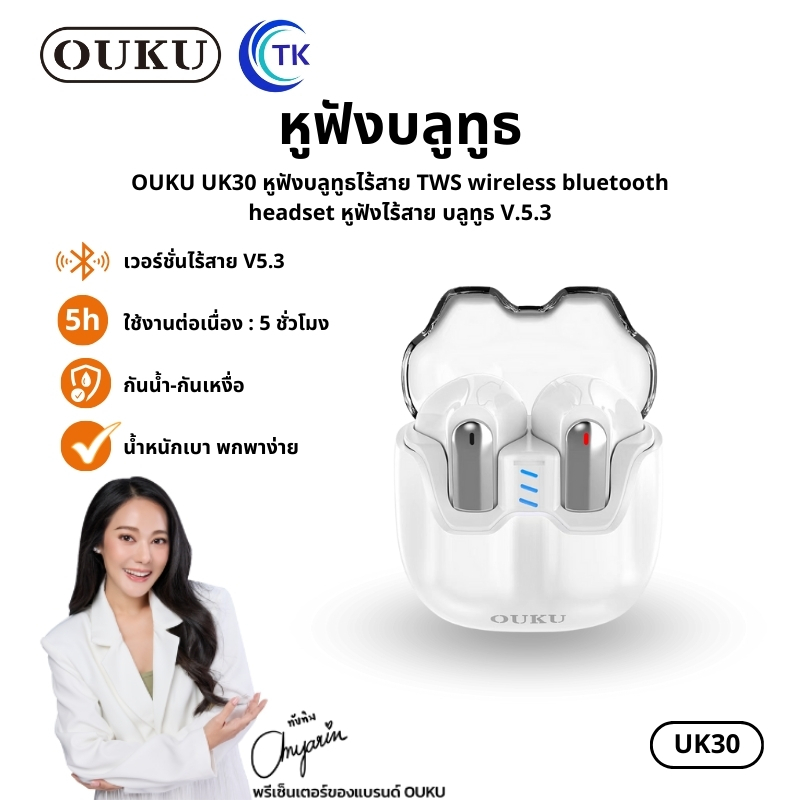 ใหม่ !! OUKU UK30 หูฟังบลูทูธไร้สาย TWS wireless bluetooth headset  หูฟังไร้สาย บลูทูธ V.5.3 เชื่อมต่อง่าย คุณภาพเสียงดี