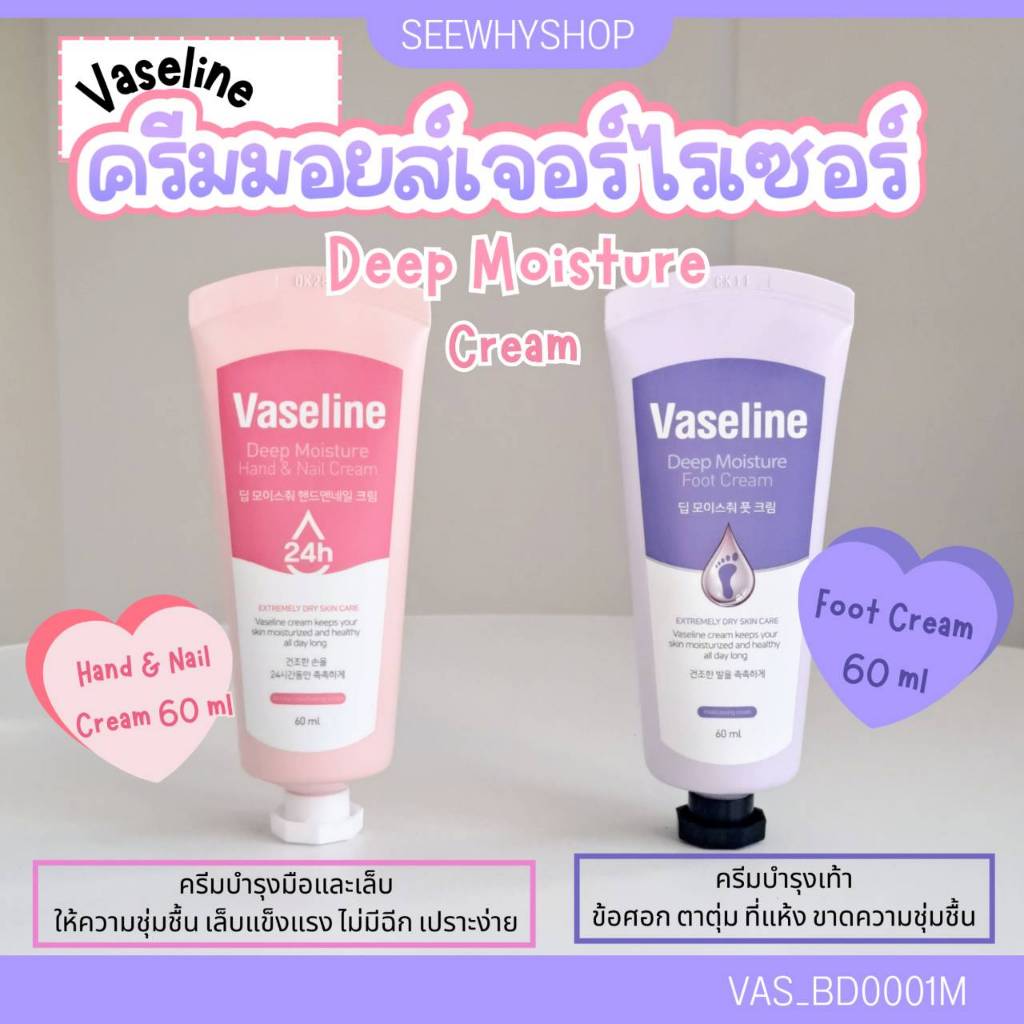 แท้/พร้อมส่ง💜ครีมบำรุงมือ Vaseline Deep Moisture Hand & Nail Cream & foot cream ครีมบำรุงมือ เล็บ แฮนด์ครีม ครีมทา
