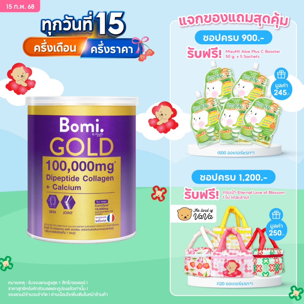 Bomi Gold Di Collagen Plus 100g พรีเมียมคอลลาเจนชงดื่ม เพื่อข้อเข่าแข็งแรง ผิวสวยนุ่มลื่น ดูกระจ่างใส