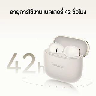[8.20 | โค้ดลด 10%] HUAWEI FreeBuds SE 3 | หูฟัง | ฟั ฟังเพลงได้ยาวนานถึง 42 ชม. | เบา กะทัดรัด
