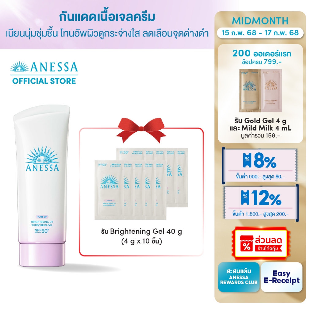 [พิเศษ 15-17 กพ 68][Ease E-Receipt] ANESSA อเนสซ่า เพอร์เฟค ยูวี ซันสกรีน สกินแคร์ ไบรท์เทนนิ่ง เจลN SPF50+ PA++++ 90g