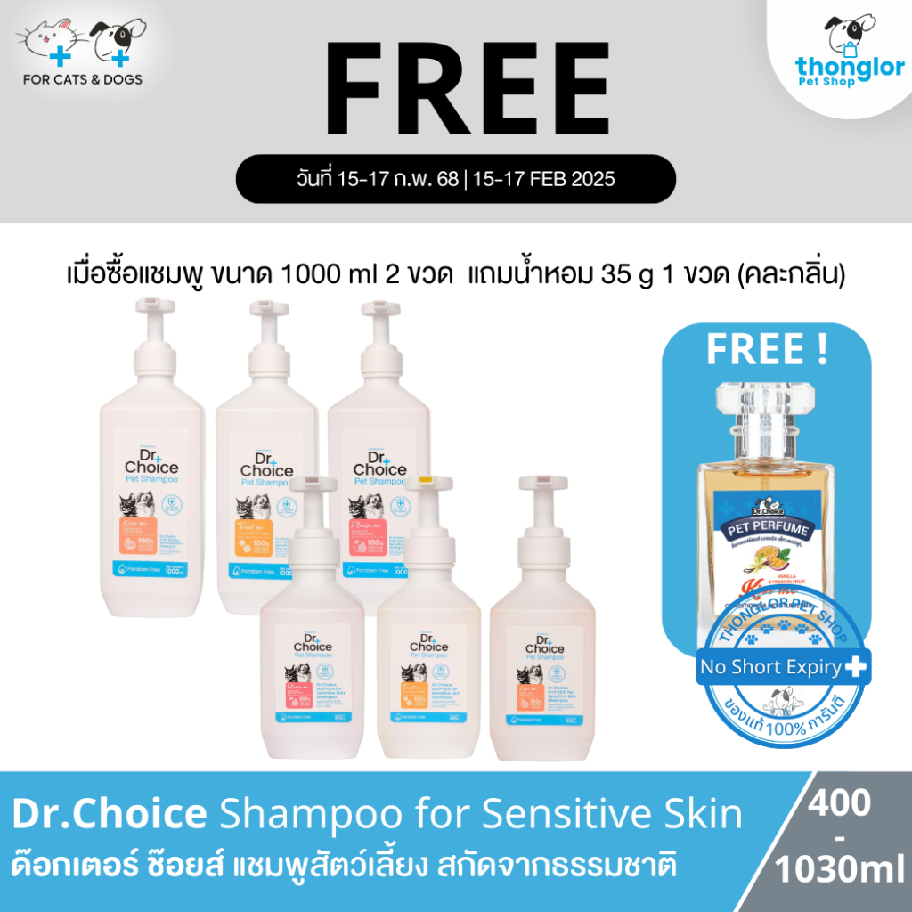 Dr.Choice Herbal Pet Shampoo Sensitive Skin - ด๊อกเตอร์ ช๊อยส์ แชมพูสูตรขมิ้นชัน สุนัขและแมว
