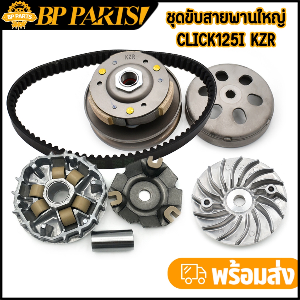 Bánh đai truyền động bộ lớn KZR CLICK125i click150i pcx125 pcx150, bộ bánh đai trước + bộ clutch sau + dây curoa, sản phẩm tiêu chuẩn, bánh đai sau click.