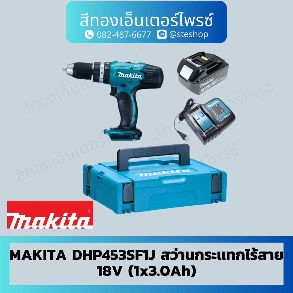 MAKITA DHP453SF1J สว่านกระแทกไร้สาย 18V (1x3.0Ah)